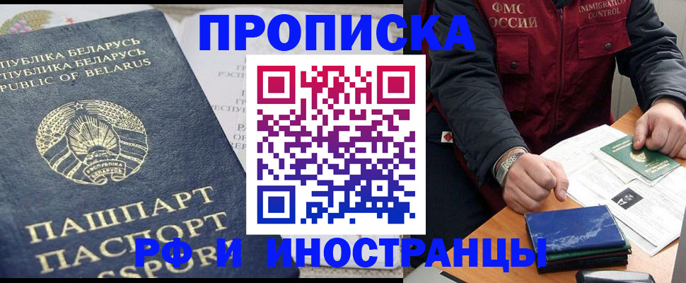 прописка 2025 в Краснодаре