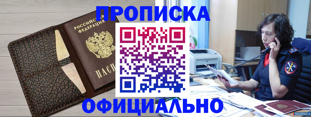временная регистрация надежно в Краснодаре