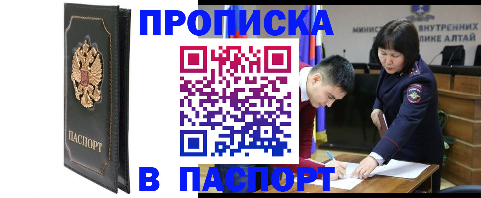 временная регистрация купить в Краснодаре